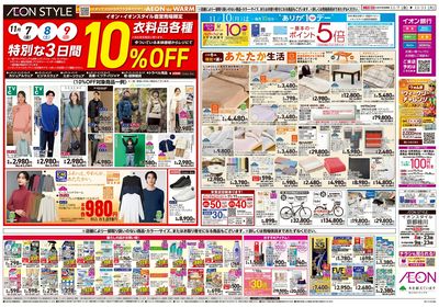 第37週 11/7号 青森フェア 生鮮大市