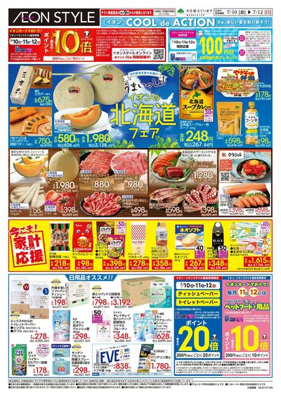 7/10号 お得がいっぱい!スゴ市:裏面
