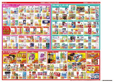 ポイント10倍チラシ ウラ