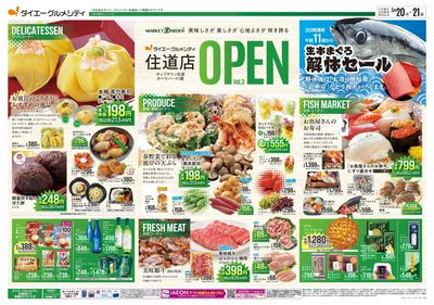 ダイエーグルメシティ住道店 オープン:オモテ