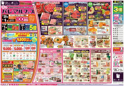 パレマルフェス