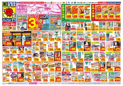 7/13~7/19チラシ オモテ