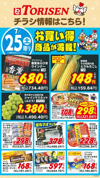 7/25日替わり