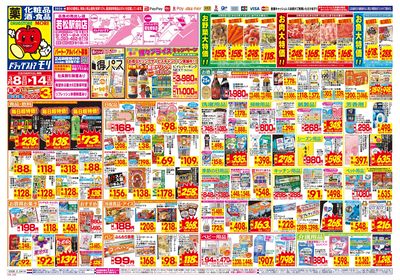 3/8~3/14チラシ オモテ