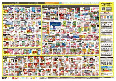 スペシャルサマーSALE ウラ