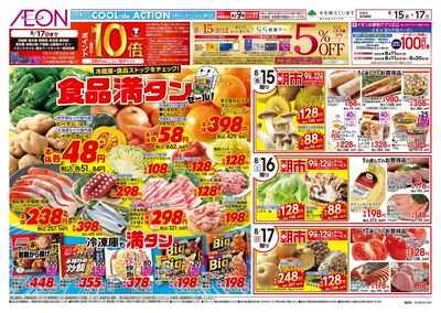 8/15号 食品満タンセール:表面