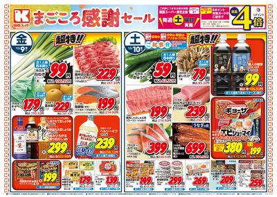 10/9~10/11おもて