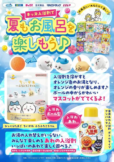 バスボールでお風呂をたのしく!