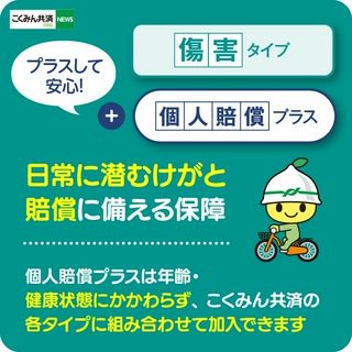 傷害タイプ+個人賠償プラス
