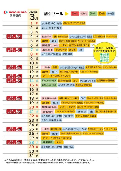 【3月】お買得カレンダー