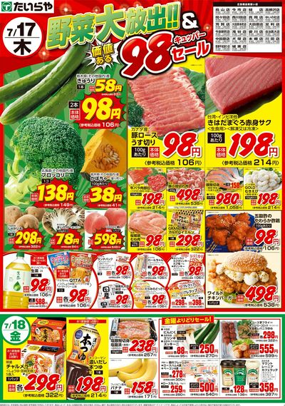 07/17(木)~07/18(金)(表)