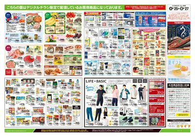 6/25号 日替わりセール/夏のおすすめ商品大集合
