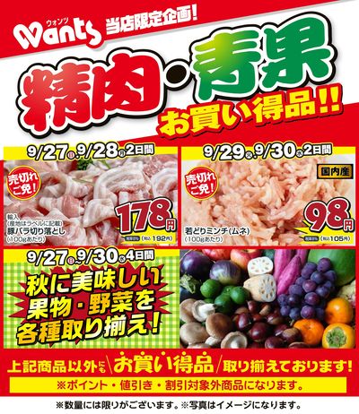 9/27~9/30   ウォンツ生鮮LINEチラシ-DE