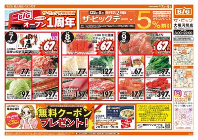 2/7週末チラシ(オモテ)