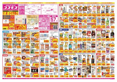 26/10/2~26/10/15 本庄けや木店-表