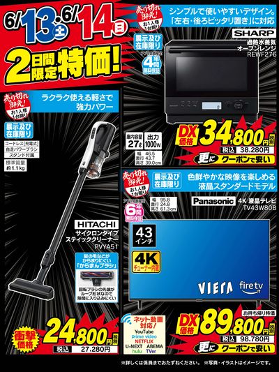 【2日間限定】特別特価品