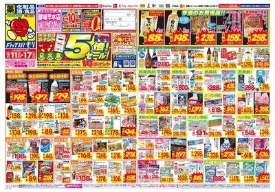 10/11~10/17チラシ オモテ