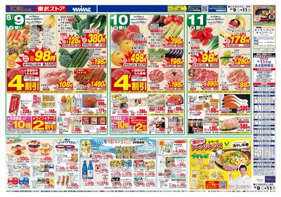 8/9-11のお買い得商品