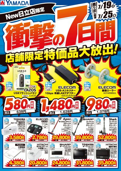 店舗限定 特価品大放出!