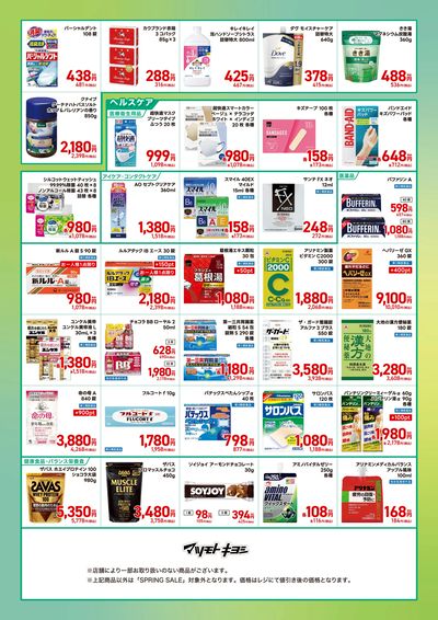 春本番! おトクに買えちゃう5日間 SPRING SALE ウラ