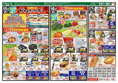 11月15日号 創業祭セール第3弾 裏