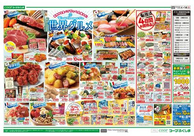 世界グルメ(W杯) ウラ