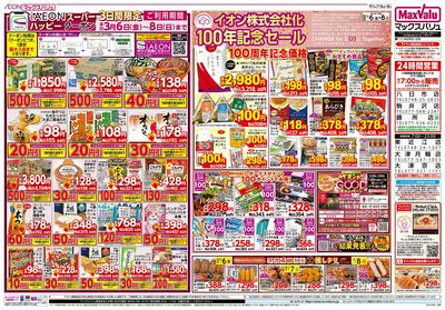 3/6号 イオン100周年記念特別価格/春のごはん丼まつり:オモテ