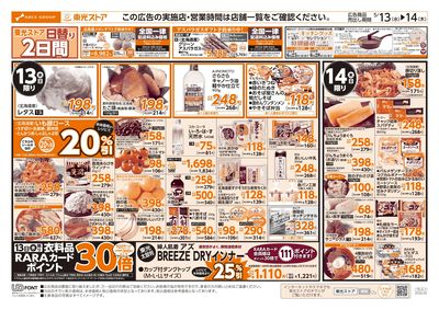 日替わり2日間(表)
