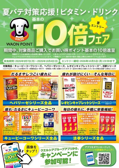 キャンペーン情報