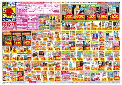 8/16~8/22チラシ オモテ