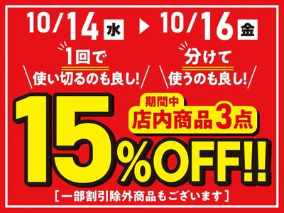 お得な割引クーポン配信中!