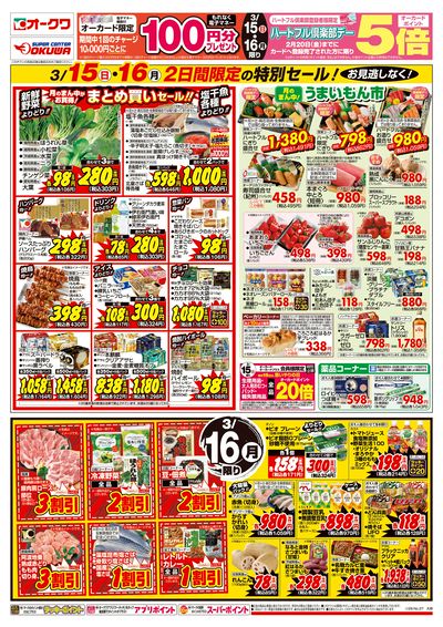 3月15日週末:うら