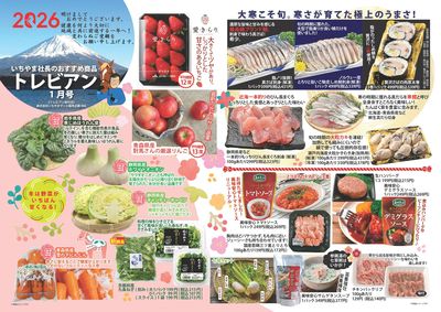 トレビアン1月号 表