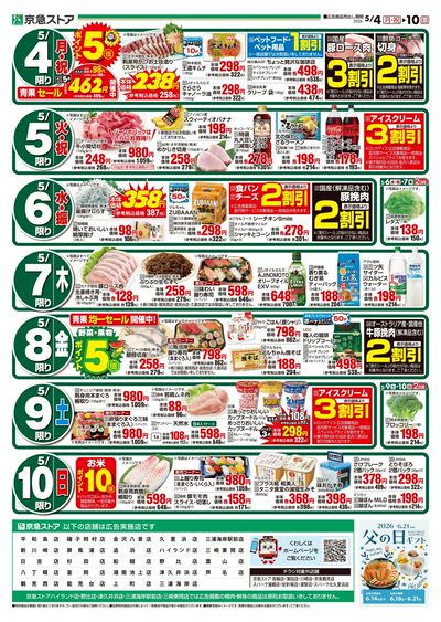 5/4号チラシ:ウラ