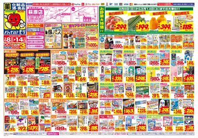 3/8~3/14チラシ オモテ