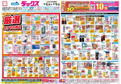 8月5日号:オモテ