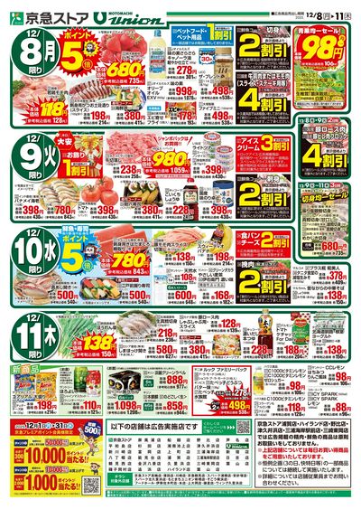 12/8号チラシ:ウラ