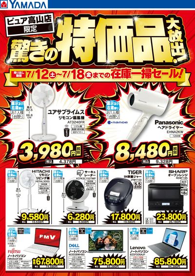 驚きの特価品大放出!