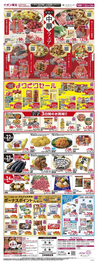 初夏の中華フェア