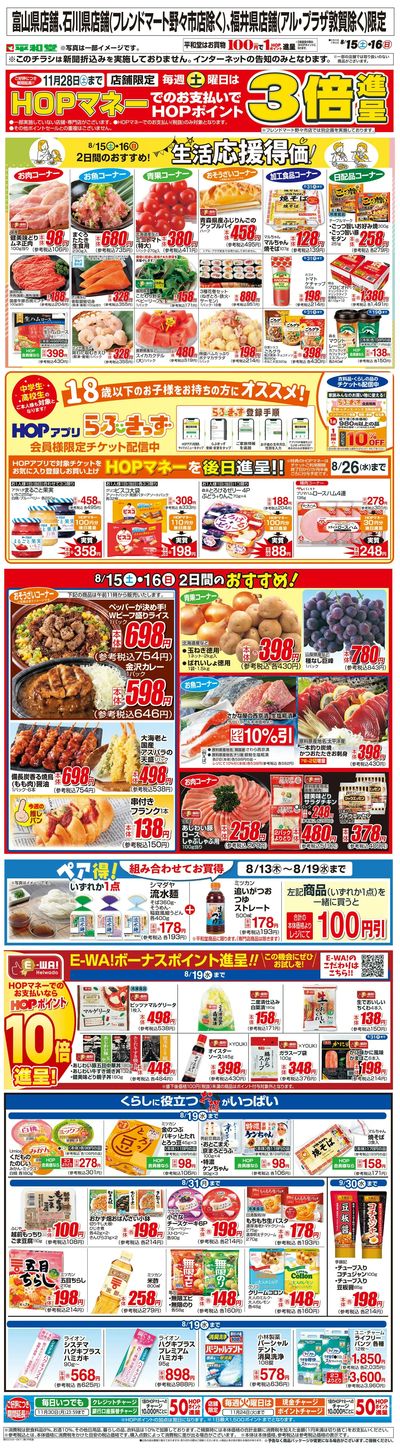 WEB限定 8/15(土)~生活応援得価2日間のおすすめ