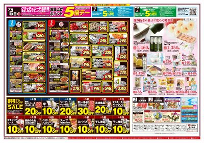 7/4-9 日替りご奉仕