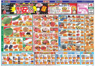 8月5日開始チラシ:表
