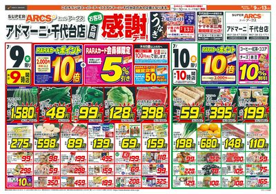 お客様感謝デー!7/9-13