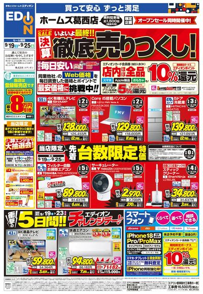 店舗限定企画(オモテ)