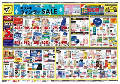 キラメキ ウィンターSALE オモテ