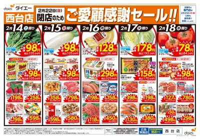 ご愛顧感謝!閉店のため在庫一掃売りつくし:ウラ