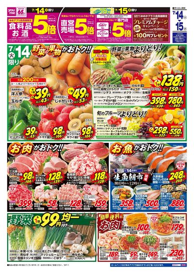 7/14号 ウィークチラシ オモテ