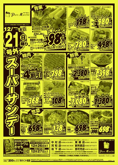 12月21日週末:おもて