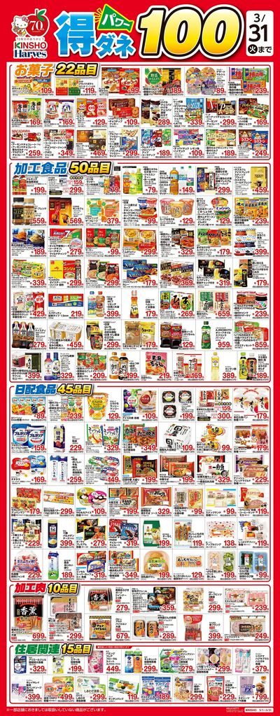 得ダネパワー100