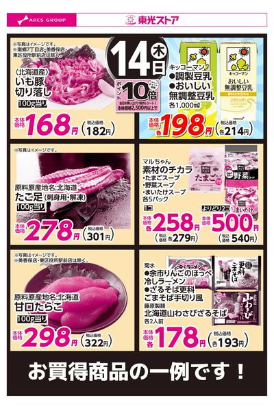 8月14日お買い得品